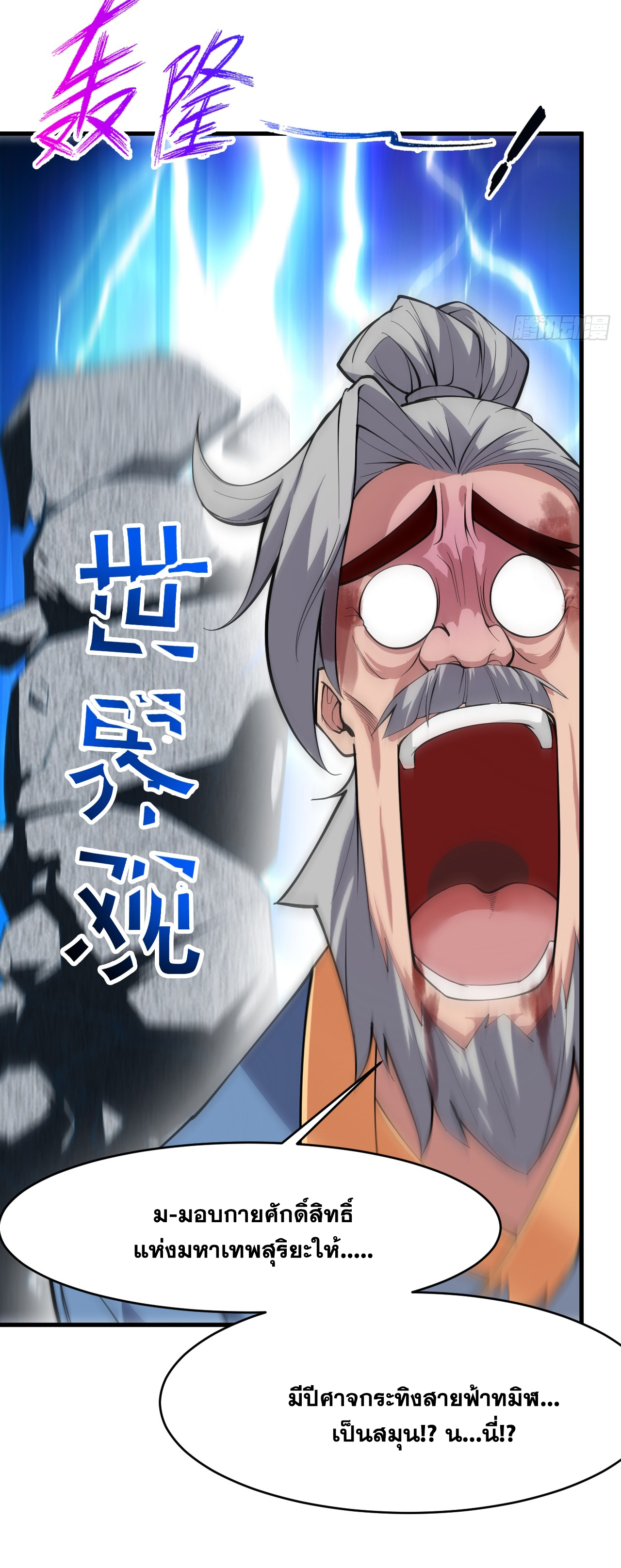 ข้าอยู่อย่างสันโดษมากว่า 100,000 ปี (ทันจีน) ตอนที่ 9 หน้า 35