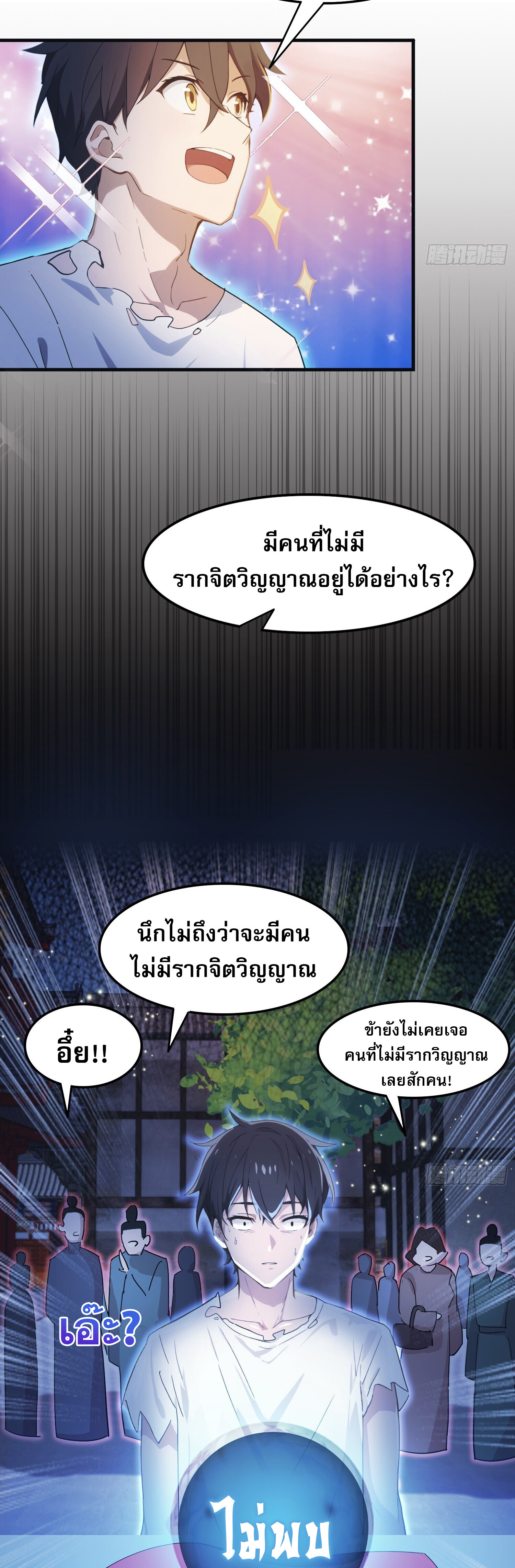 ที่แท้ข้าก็ไร้เทียมทานมาตั้งนานแล้วนี่เอง ตอนที่ 1 หน้า 30