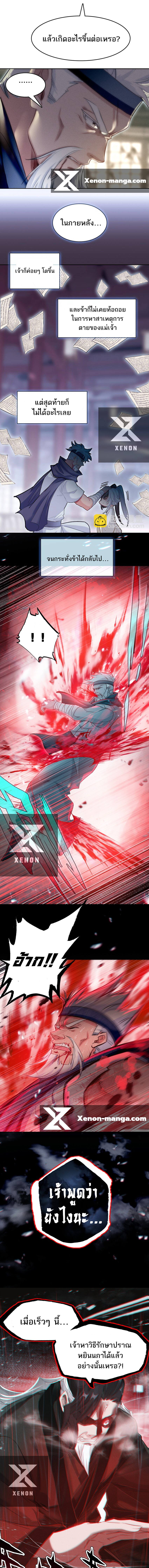 แท้จริงแล้วข้าคือปรมาจารย์ไร้เทียมทาน? ตอนที่ 43 หน้า 7