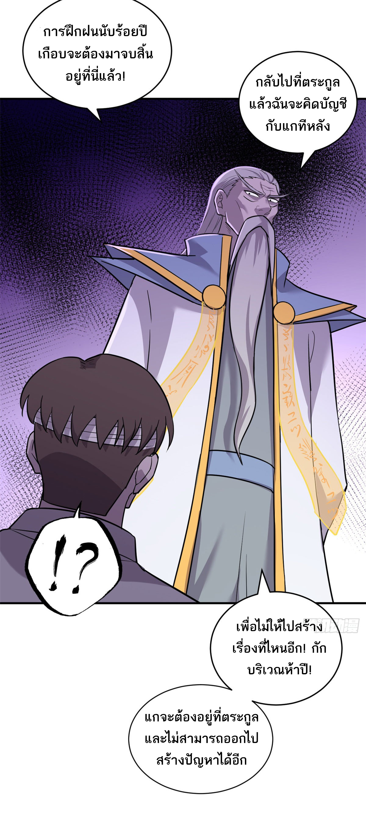 โคตรเทพร้านสัตว์อสูร ตอนที่ 128 หน้า 51