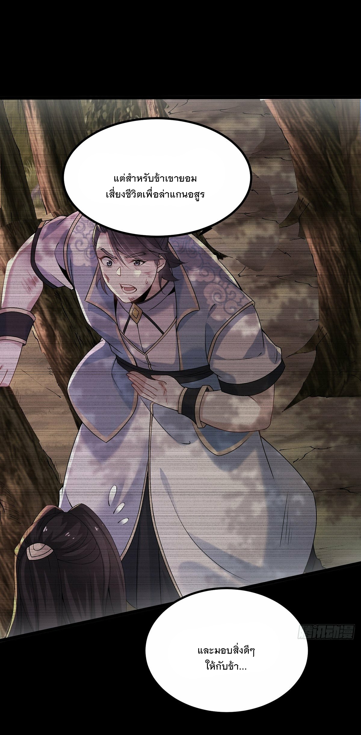 เทพกระบี่มรณะ (ชนจีน) ตอนที่ 43 หน้า 42