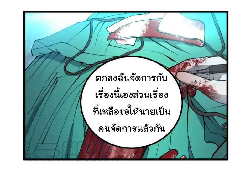 Bad Hand Witch Doctor สุดยอดพ่อมดหมอผี ตอนที่ 266 หน้า 31