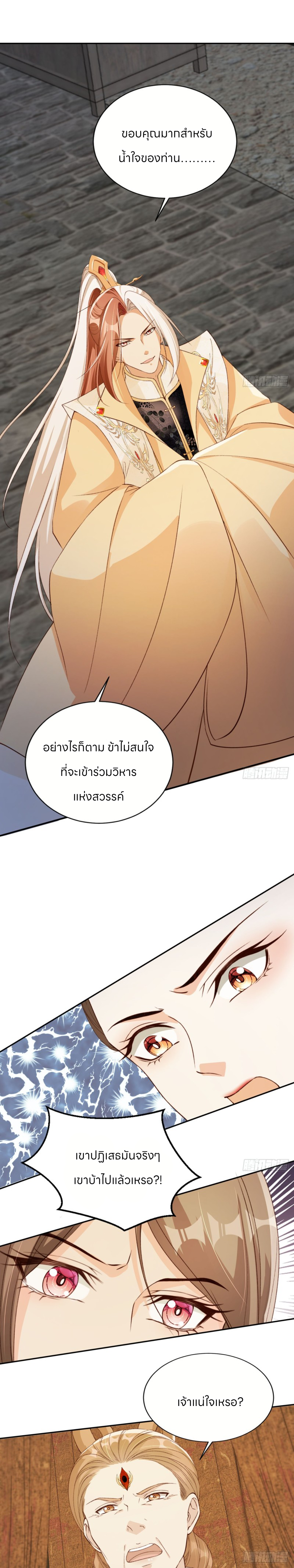 ระบบแย่งชิงโชคลาภ ตอนที่ 59 หน้า 2