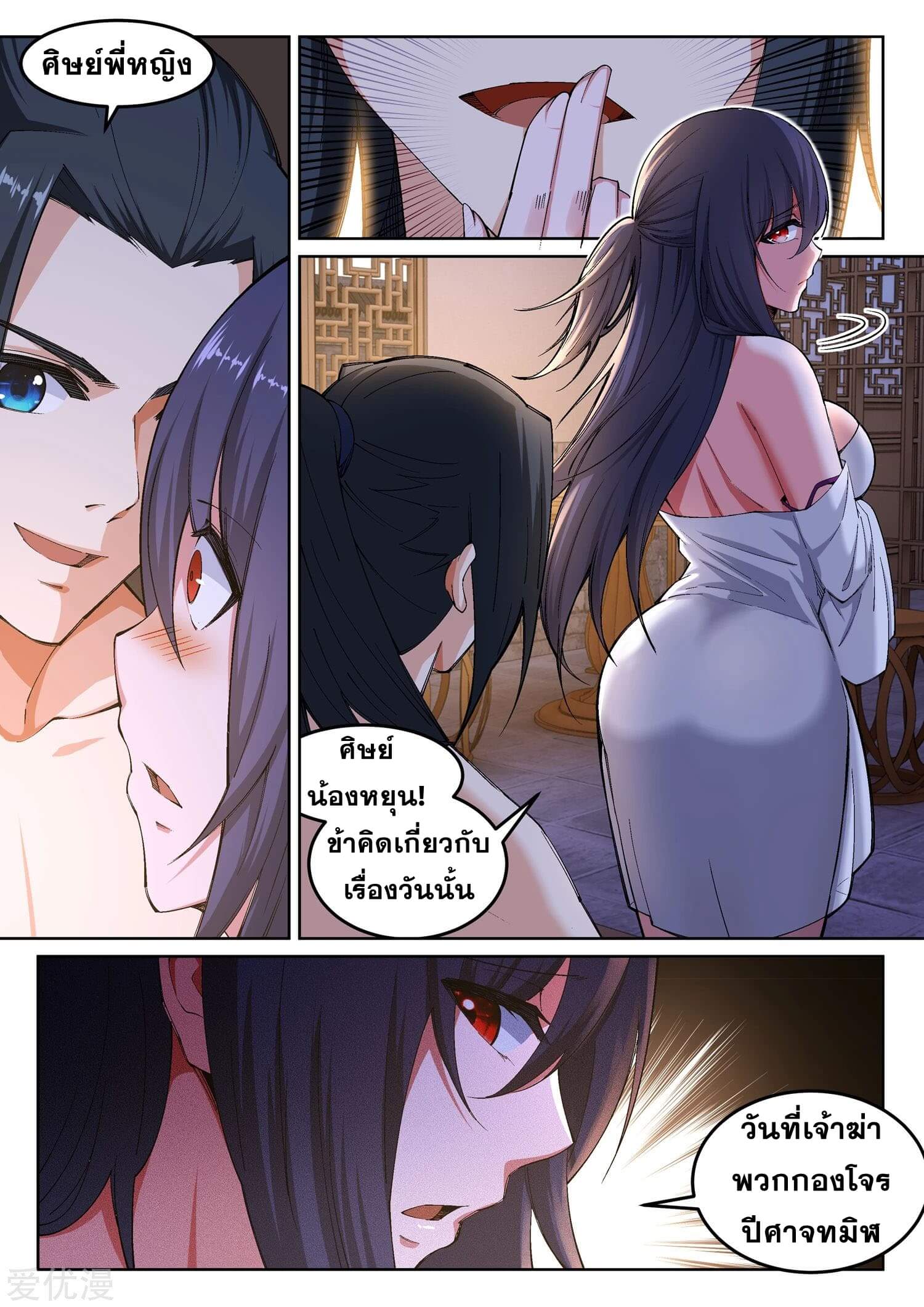 Against the Gods - อสูรพลิกฟ้า ตอนที่ 104 หน้า 2