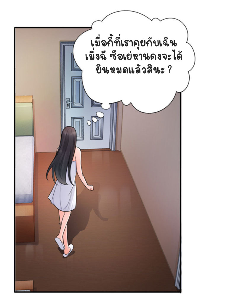 (ชนจีน)Perfect Secret Love The Bad New Wife Is a Little Sweet ตอนที่ 19 หน้า 29