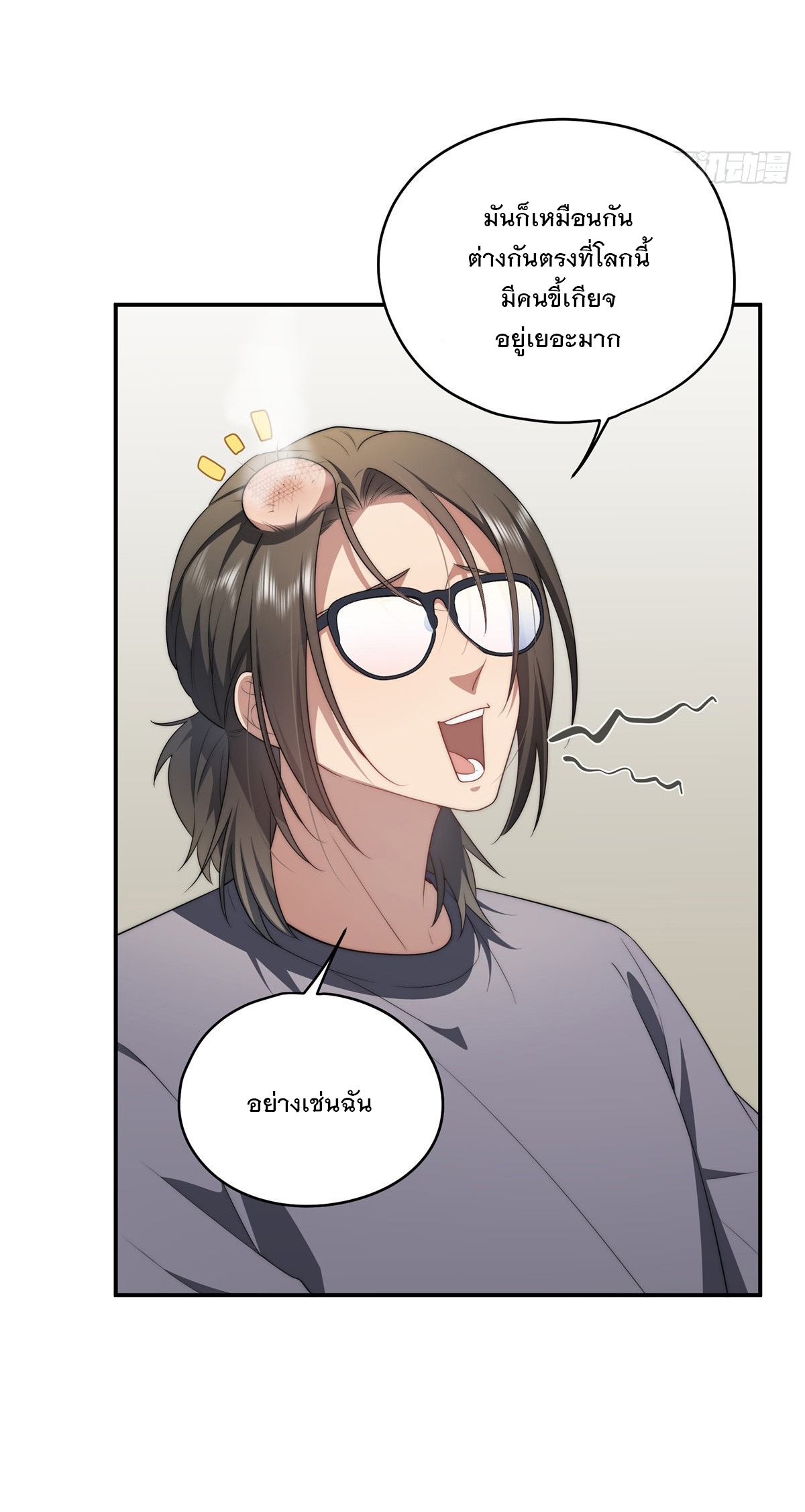 จะทำยังไงดีถ้านางเอกหนีออกมาจากนิยายของฉัน ตอนที่ 20 หน้า 16