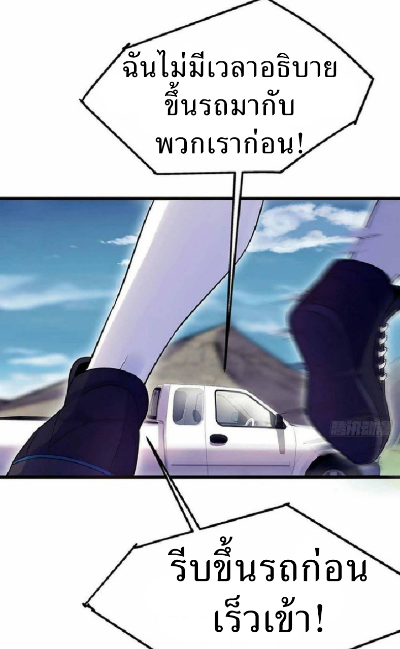 ผมพึ่งกลายเป็นคนรวยที่สุดในวันสิ้นโลก ตอนที่ 4 หน้า 7