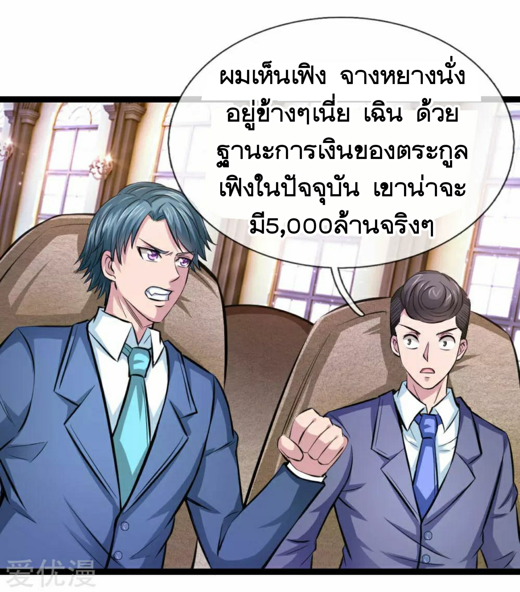 สุดยอดปรมาจารย์มีด ตอนที่ 89 หน้า 20