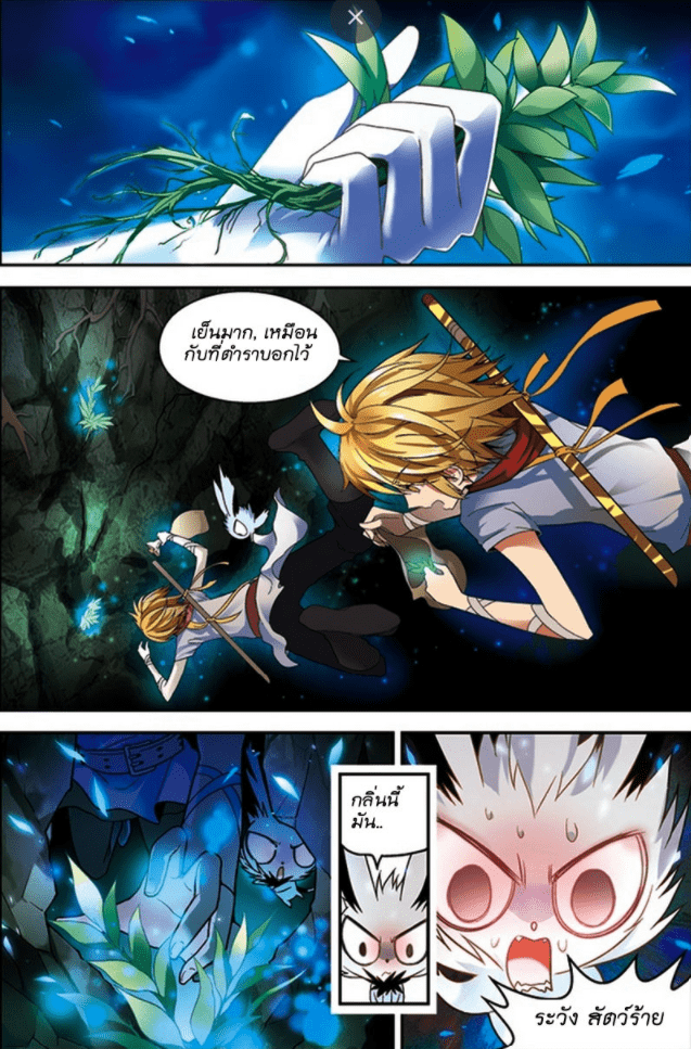 จิตสังหารเลือดมังกร ตอนที่ 44 หน้า 12
