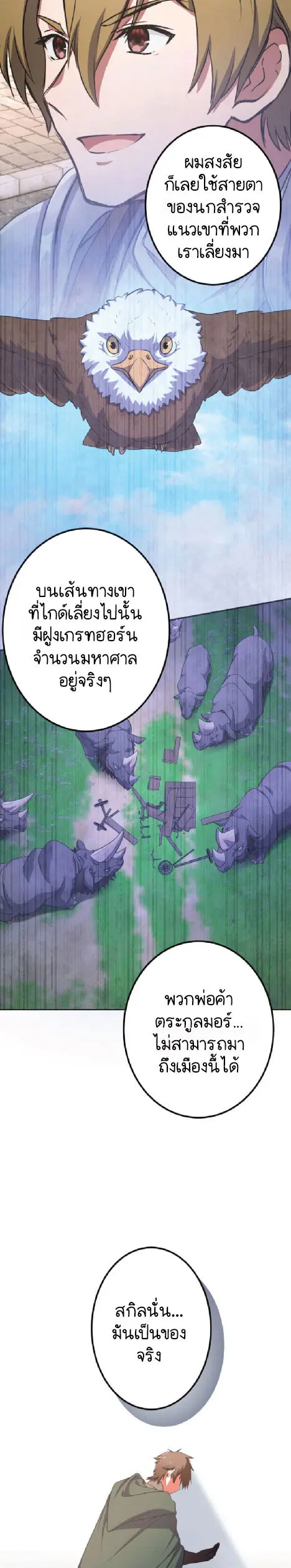 ไกด์นักผจญภัย: เส้นทางลัดสู่การเป็นผู้แข็งแกร่งที่สุด ตอนที่ 1 หน้า 14