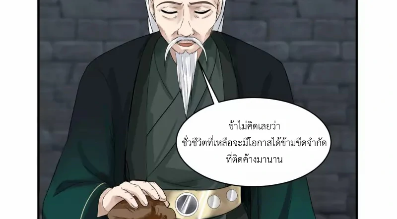 Chaos Alchemist (วิบัติการณ์เทพเซียนโอสถ) ตอนที่ 191 หน้า 10