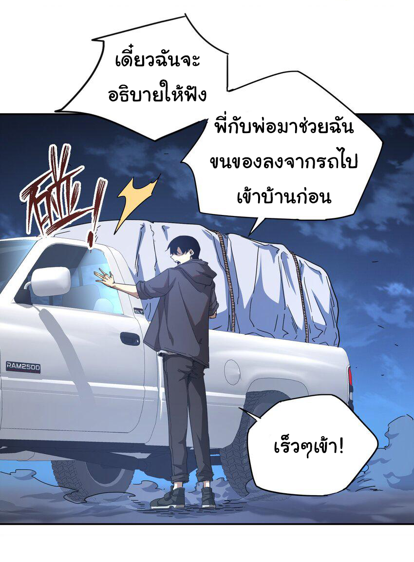 กลับมาเกิดใหม่ในยุคก่อนวันสิ้นโลก! ตอนที่ 3 หน้า 16