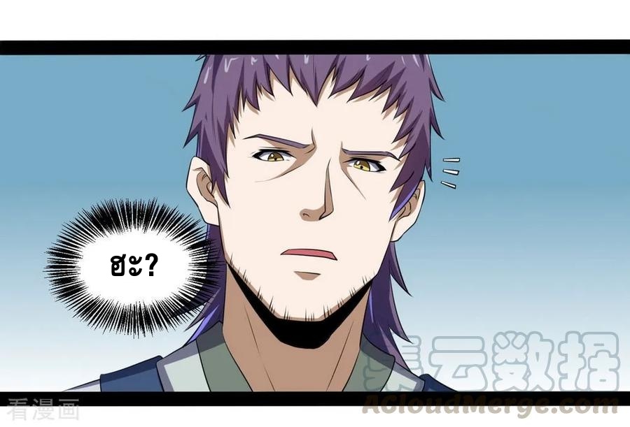 เหยียบย่ำแม่น้ำอมตะ ตอนที่ 41 หน้า 9