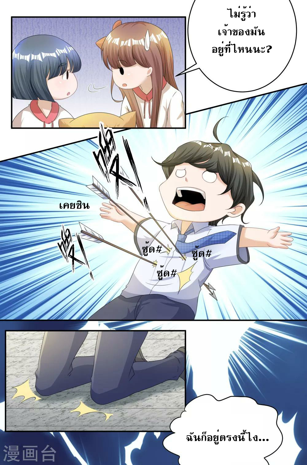 เรียกข้าว่าท่านประมุข ตอนที่ 1 หน้า 10