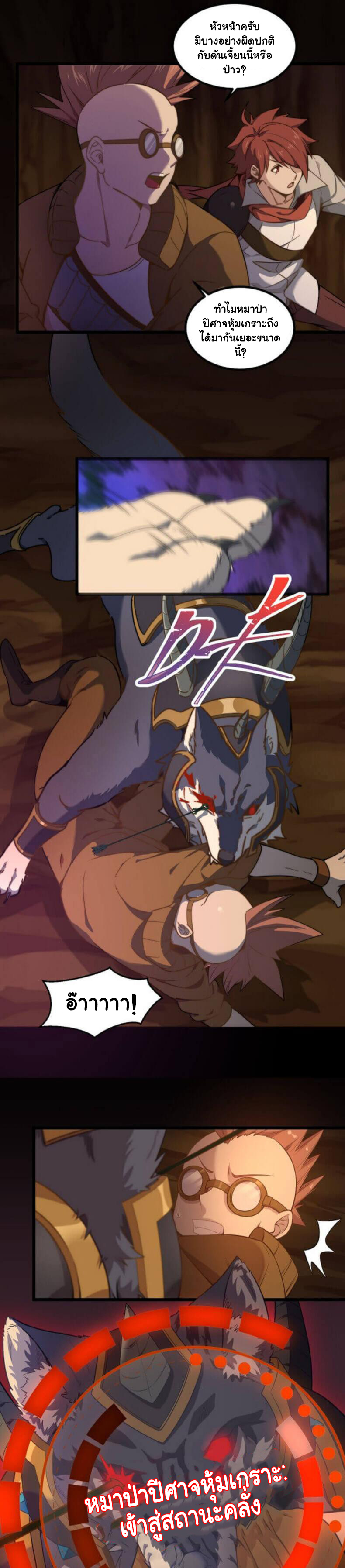 Game Invade The World ตอนที่ 8 หน้า 10