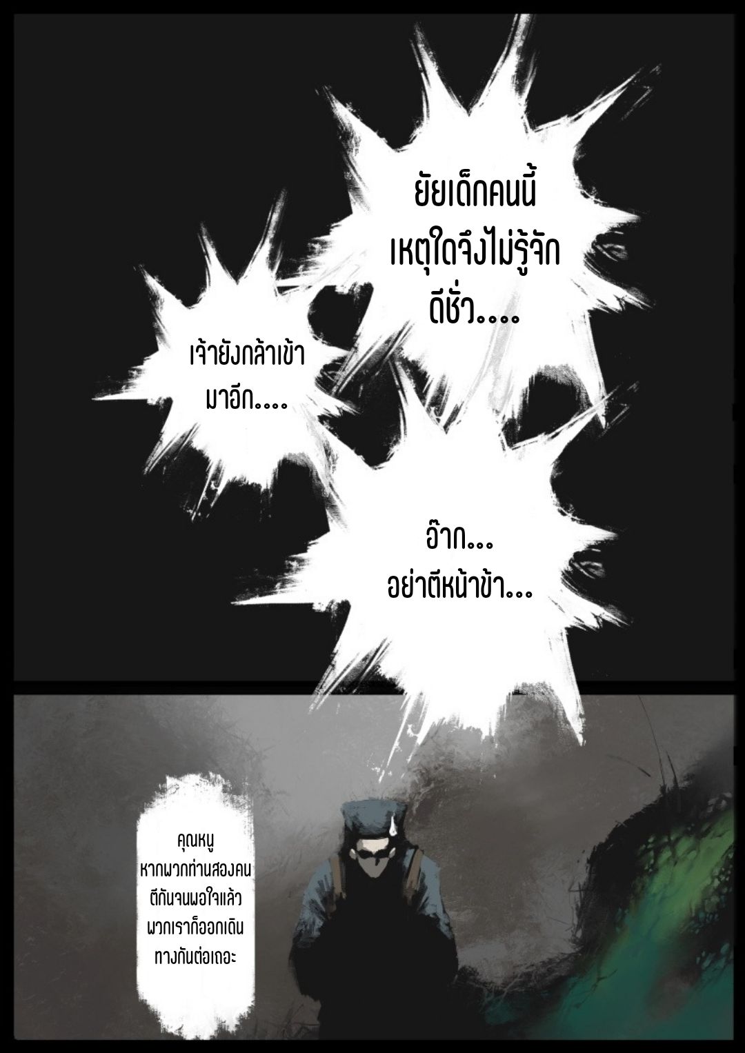 บันทึกปราบปีศาจ ตอนที่ 77 หน้า 13