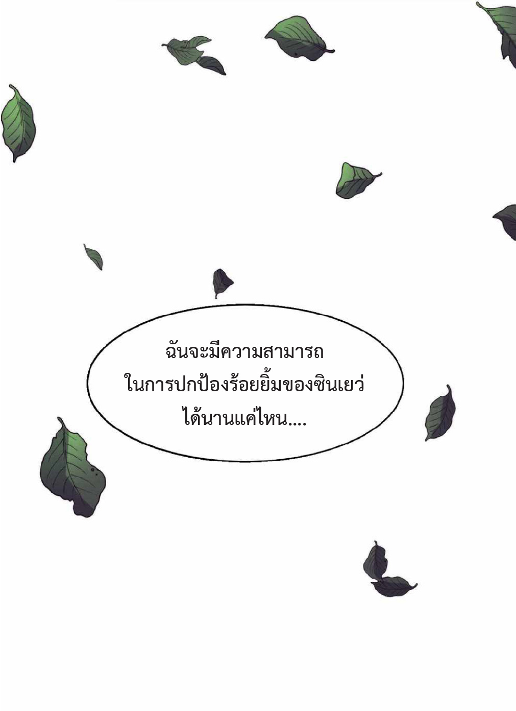 the frenzy of evolution การวิวัฒนาการที่บ้าคลั่ง ตอนที่ 142 หน้า 23