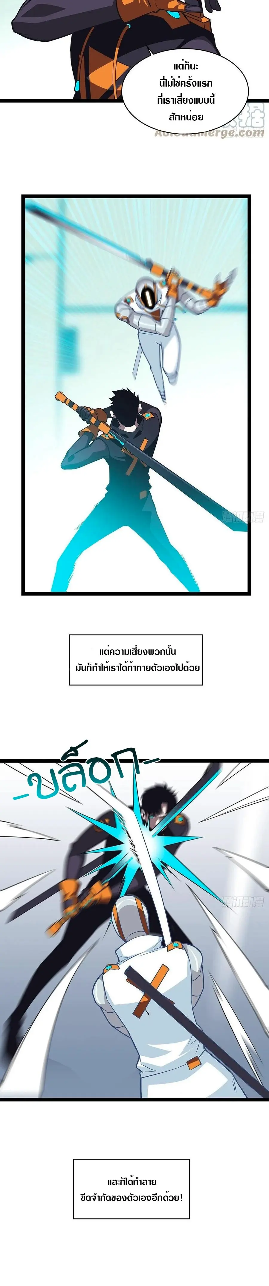 [จบ] เริ่มต้นใหม่ด้วยการเล่นเกมอย่างจริงจัง - It All Starts With Playing Game Seriously ตอนที่ 47 หน้า 3