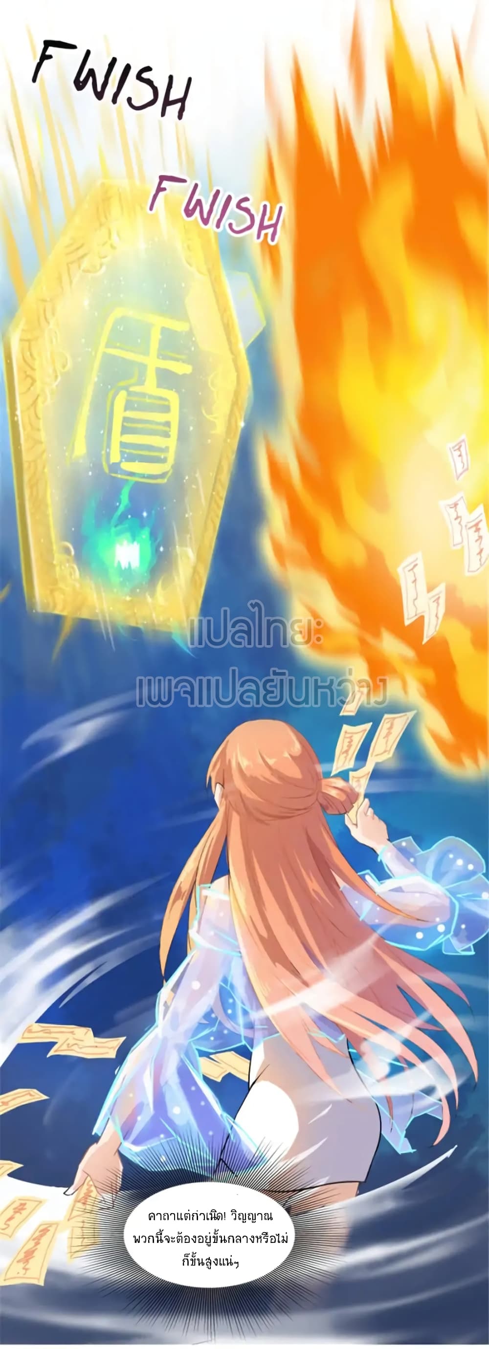 ปล่อยให้เทพเขาคุยกัน ตอนที่ 13 หน้า 11