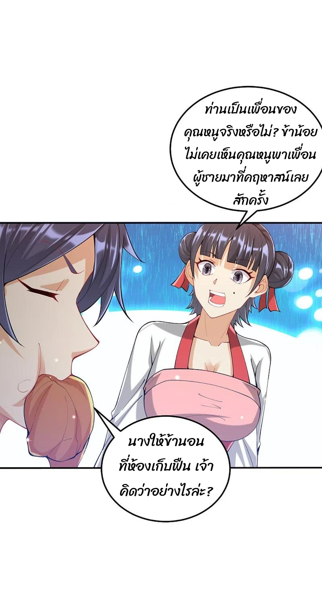 ข้ารับใช้ชั้นหนึ่ง ตอนที่ 246 หน้า 11