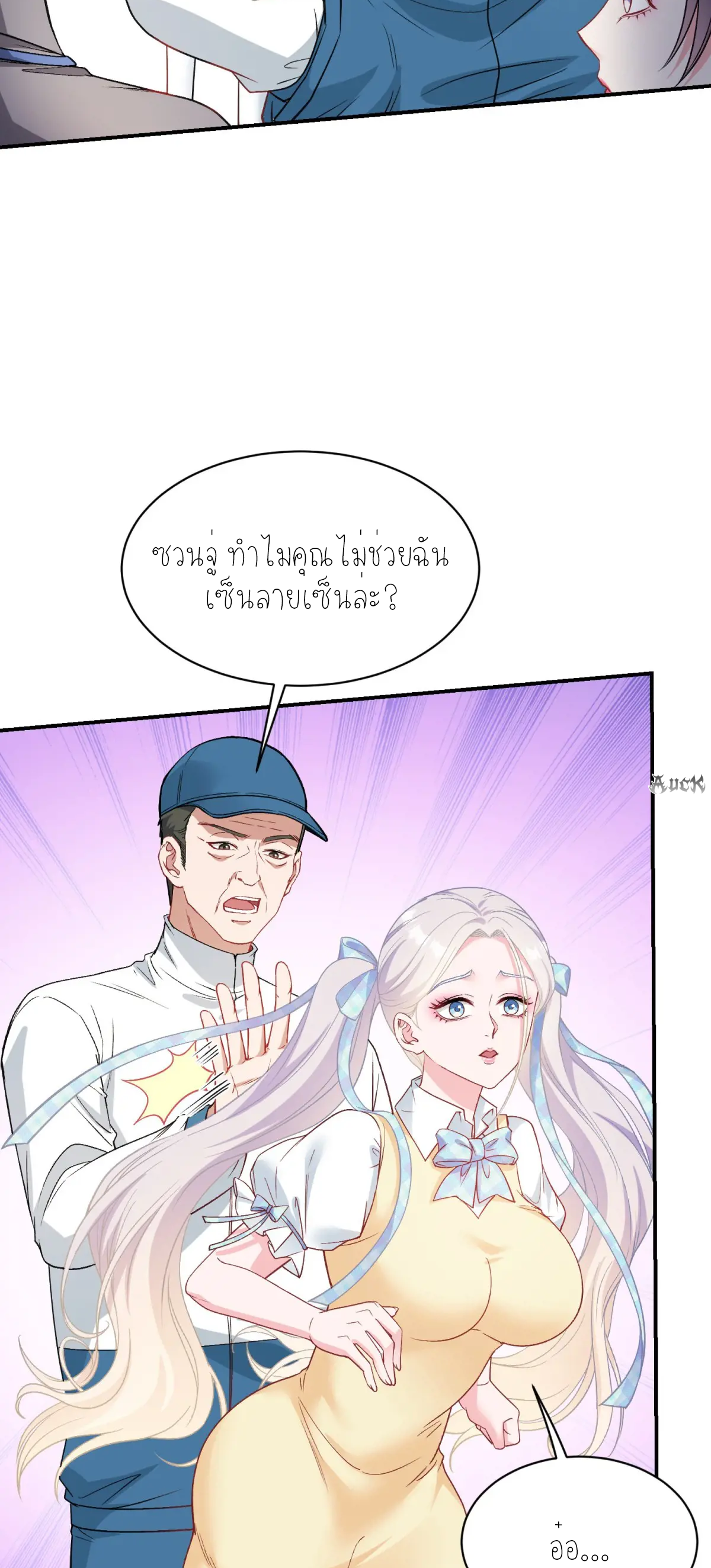 ผมไปเกาะสาวสวยกิน, แต่ตอนนี้ฉันเป็นคนร่ำรวยแล้ว~ ตอนที่ 99 หน้า 26