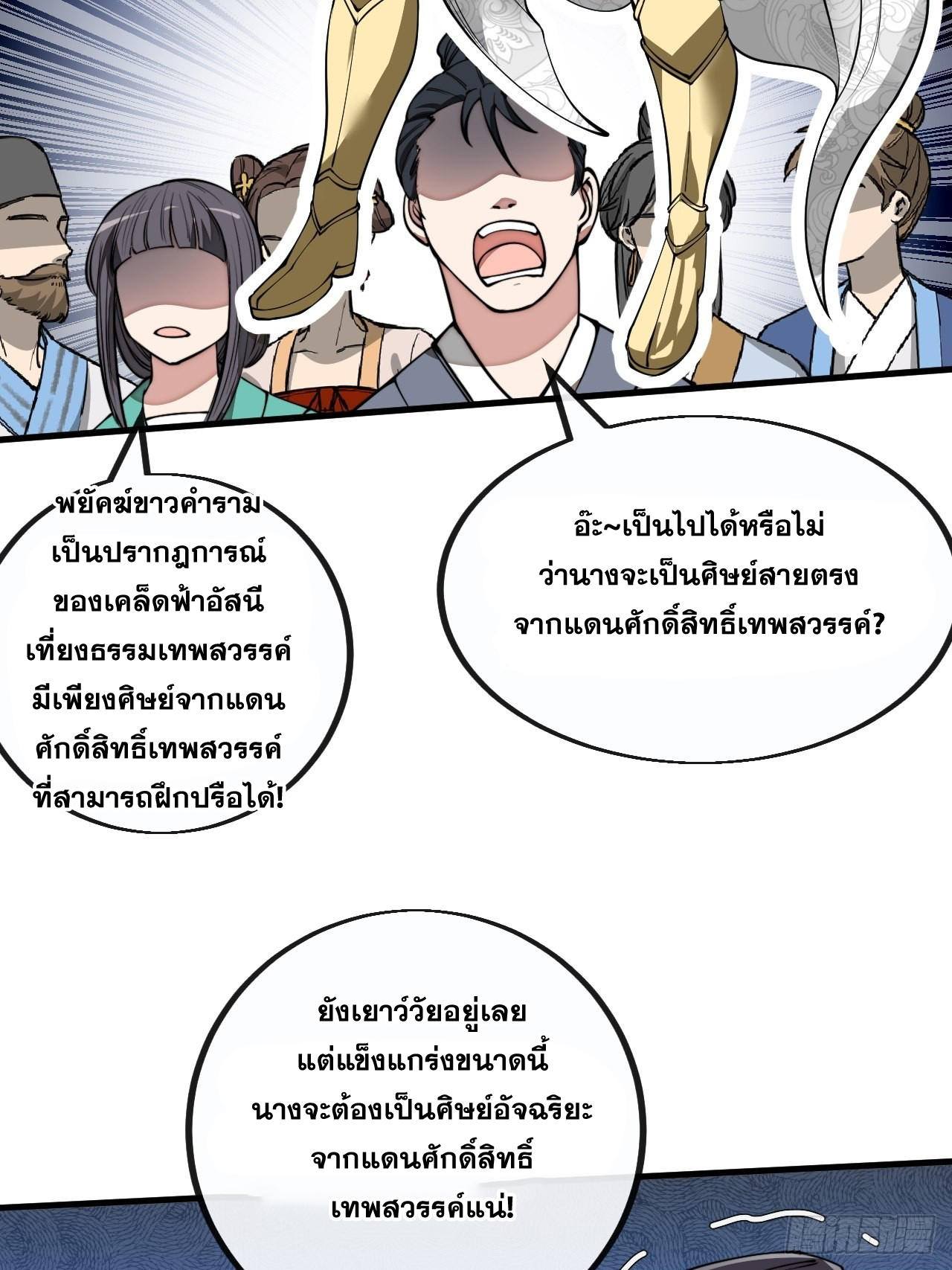 บุรุษที่มีโชค คงไม่ใช่ข้าแล้วแหละ ตอนที่ 89 หน้า 19