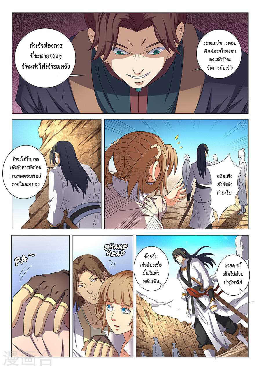 God of Martial Arts ตอนที่ 35 หน้า 8