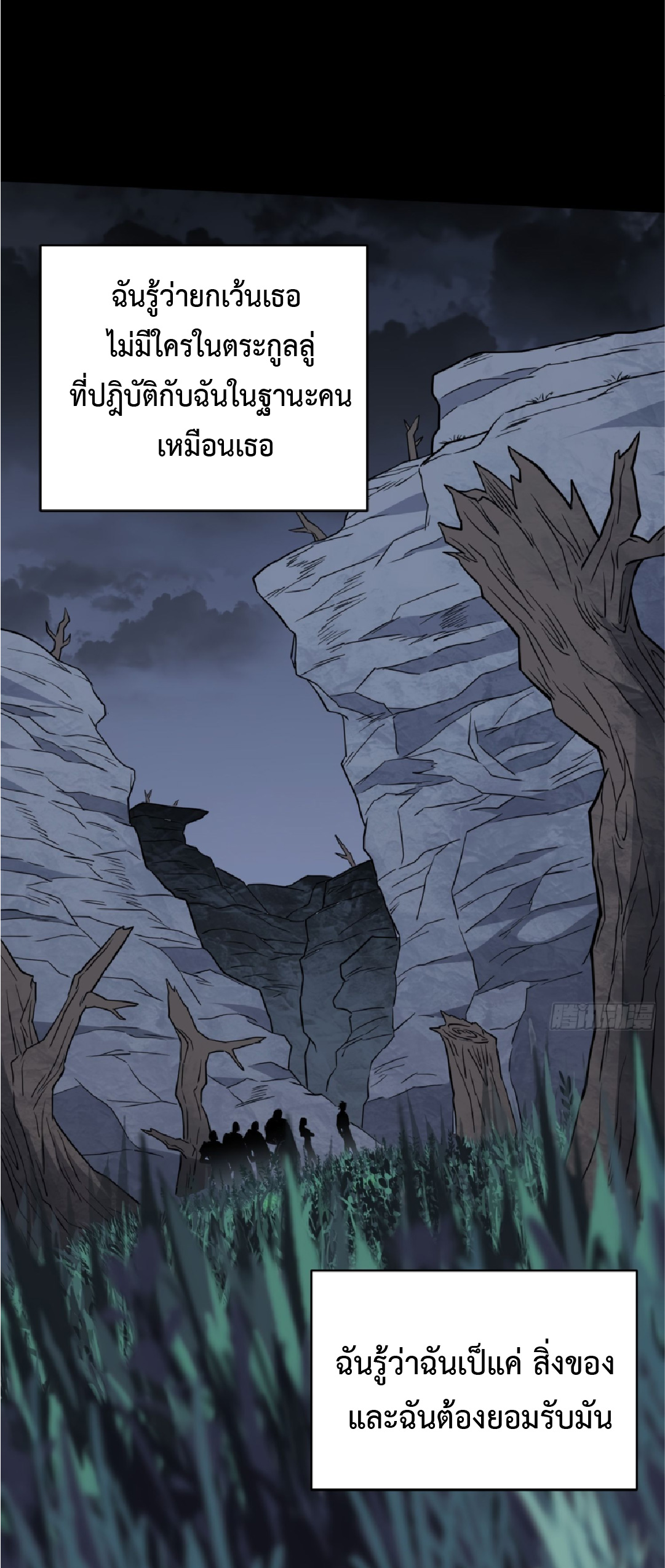 The People On Earth Are Too Ferocious ตอนที่ 181 หน้า 20