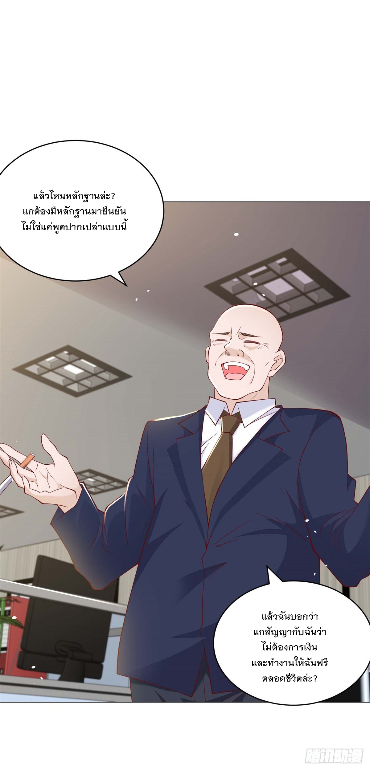 ฉันมีระบบเรียกรถในตำนานสุดเทพ ตอนที่ 6 หน้า 19