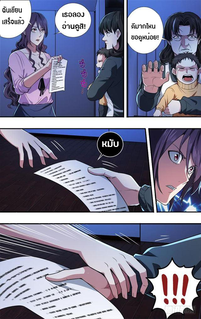 Monster Kingdom ตอนที่ 24 หน้า 6