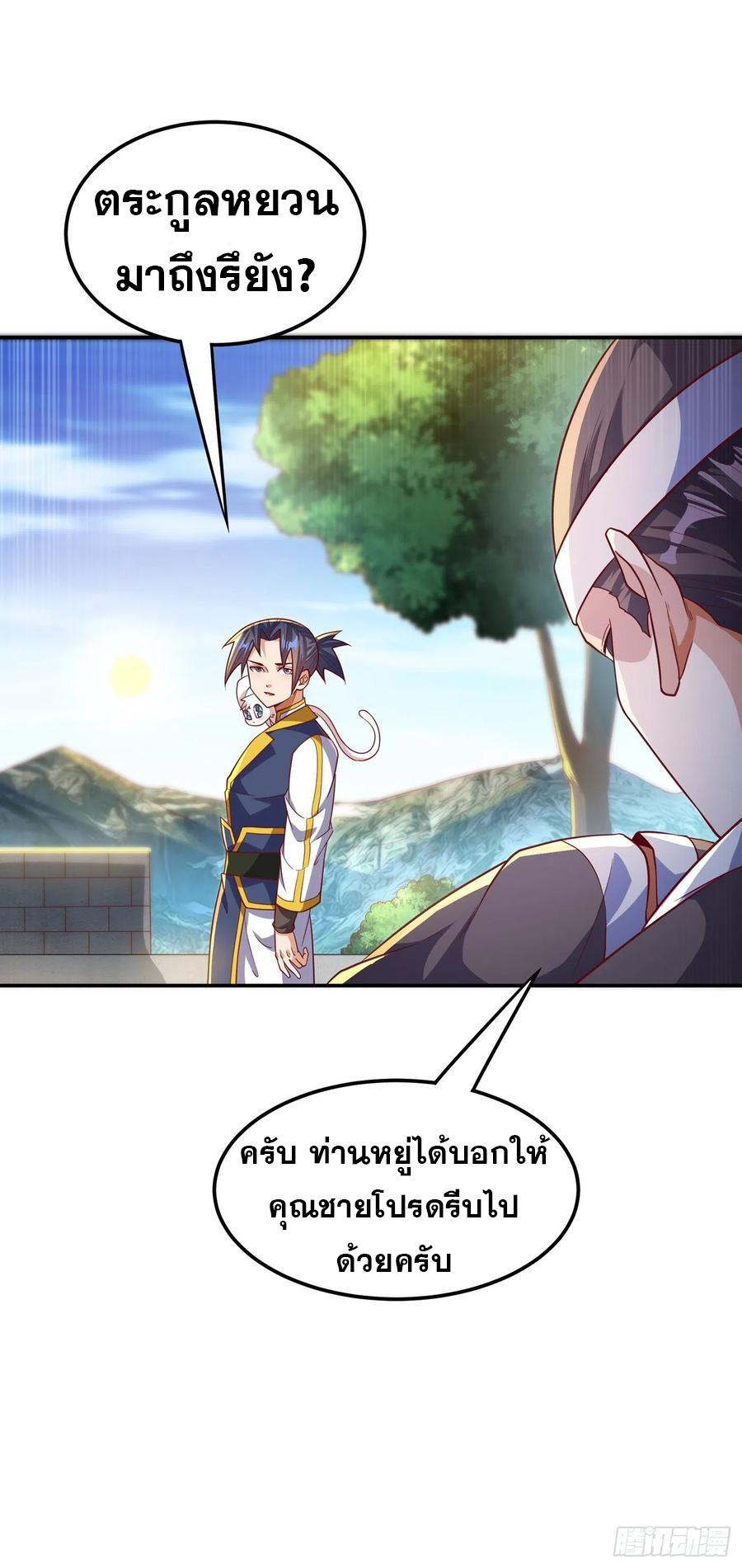 Wu ni ตอนที่ 121 หน้า 6