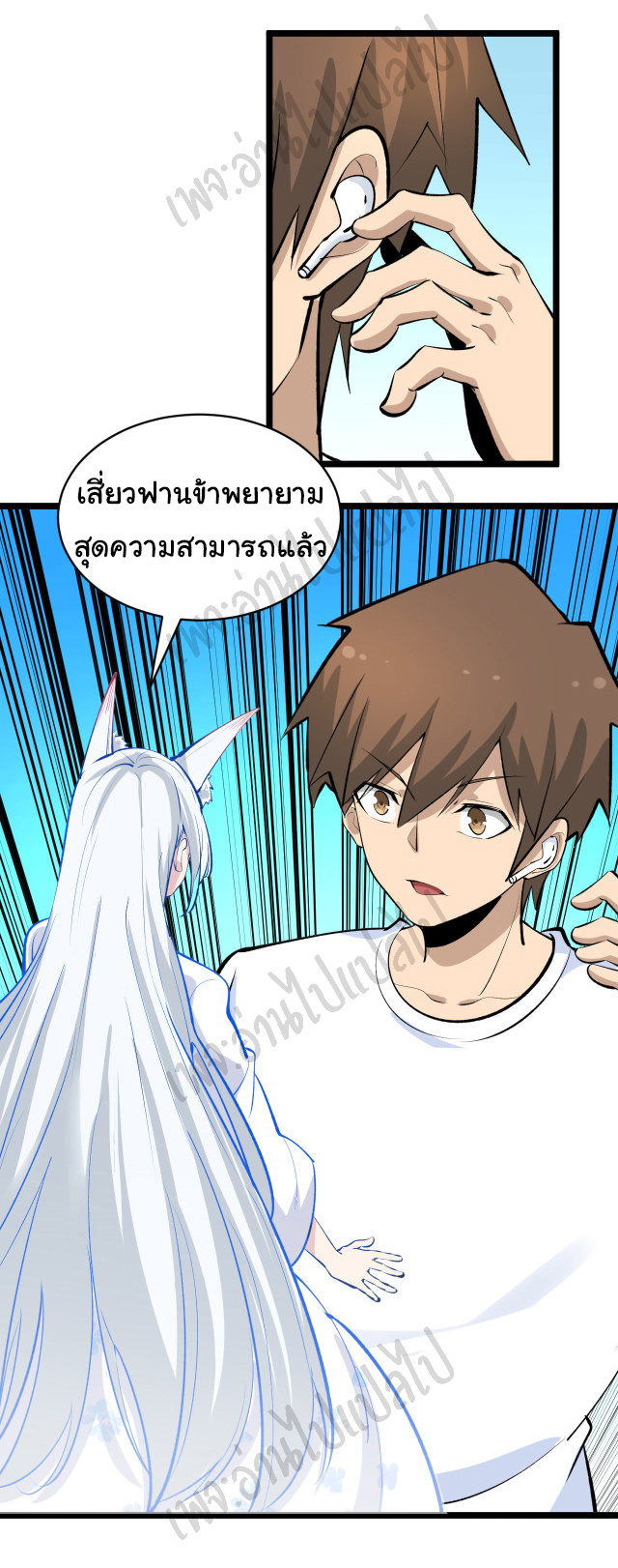 Sanjie Taobao Store ระบบร้านค้าเทพเจ้า ตอนที่ 167 หน้า 22