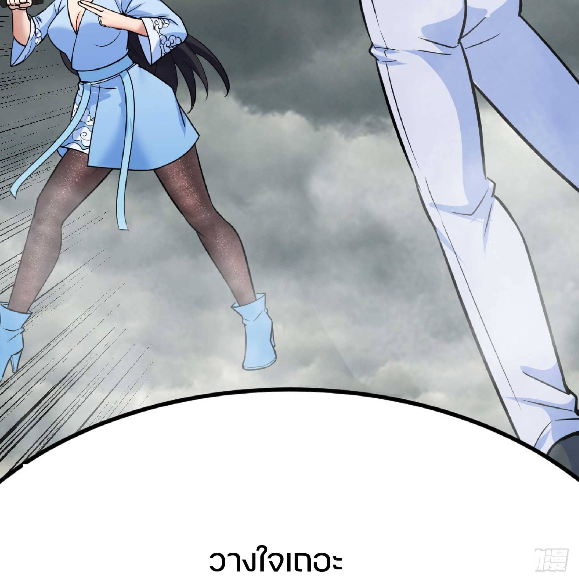 จู่ๆวิชาฟื้นฟูก็ไร้เทียมทานซะงั้น ! ตอนที่ 3 หน้า 51