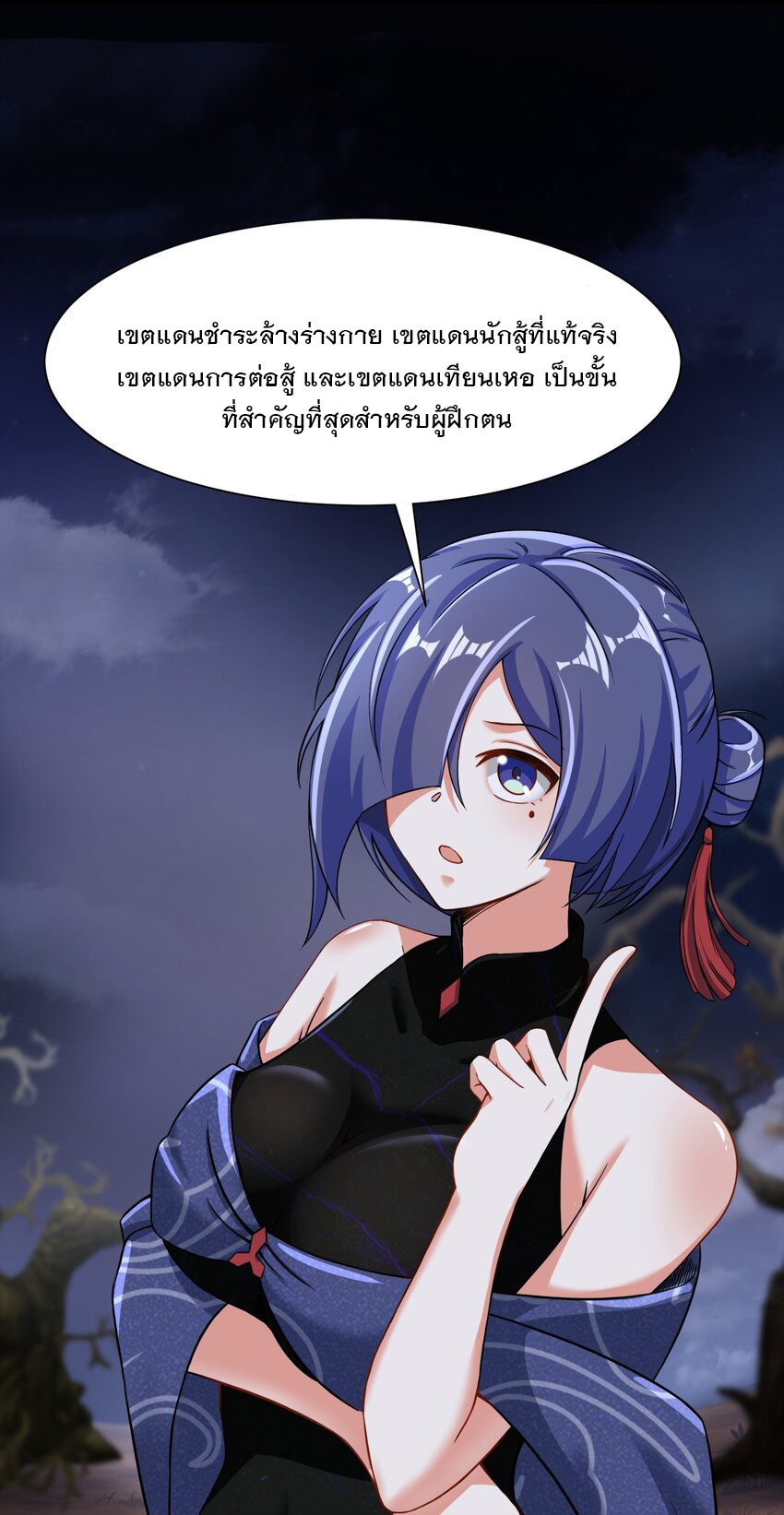 ข้าคือผู้กลืนกินไร้ที่สิ้นสุด (ชนจีน) ตอนที่ 93 หน้า 38