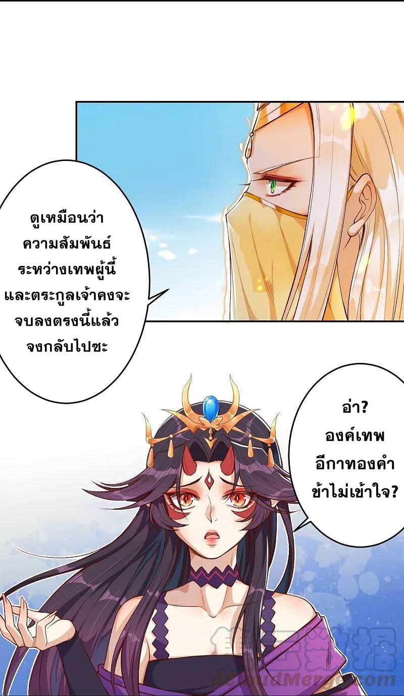 Against the Gods - อสูรพลิกฟ้า ตอนที่ 322 หน้า 30
