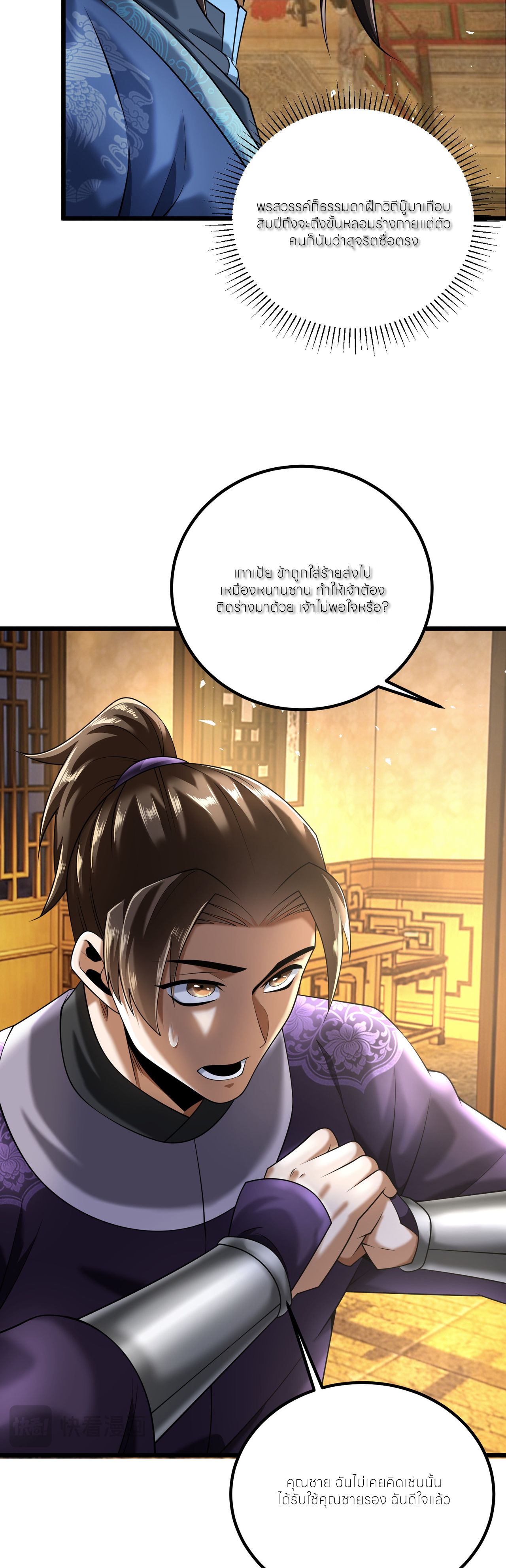ขอคารวะท่านประมุขมาร ตอนที่ 3 หน้า 20