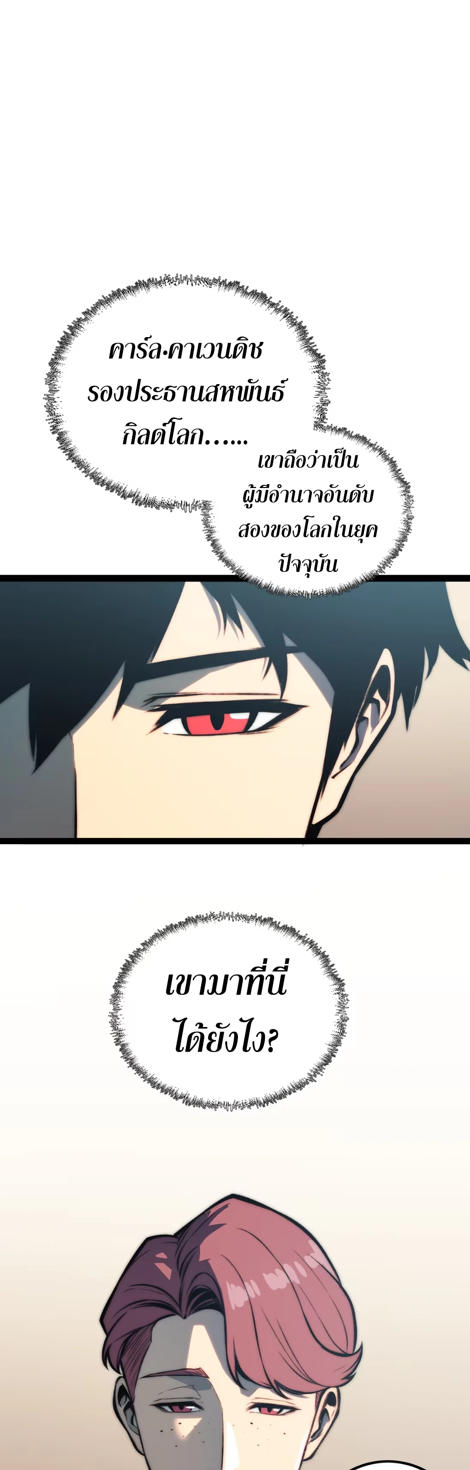 [ชน] จอมตะกละหวนคืน - Return of the Devourer ตอนที่ 20 หน้า 16