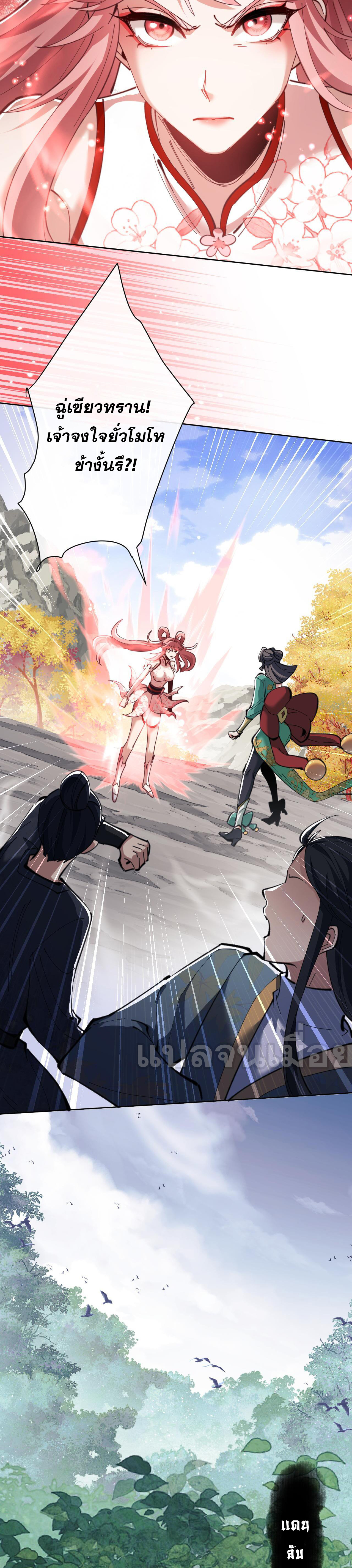 อาจารย์ ศิษย์บ้าขอกบฎนะขอรับ ตอนที่ 15 หน้า 30