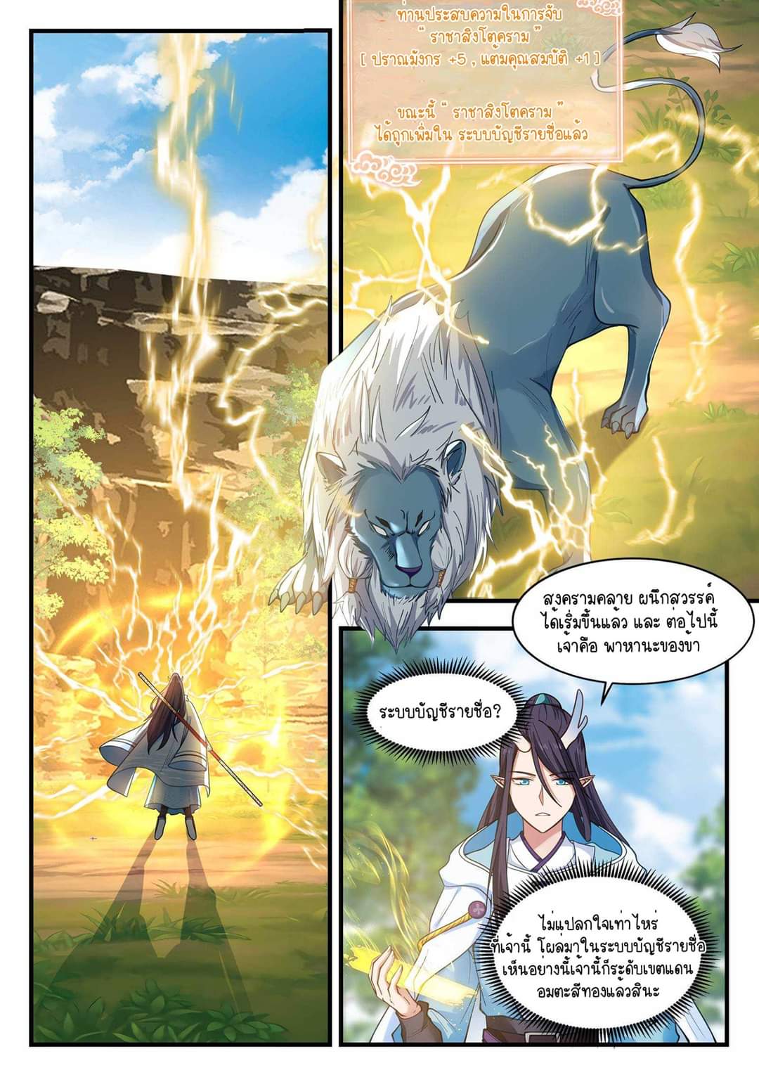 dragon throne ตอนที่ 53 หน้า 14