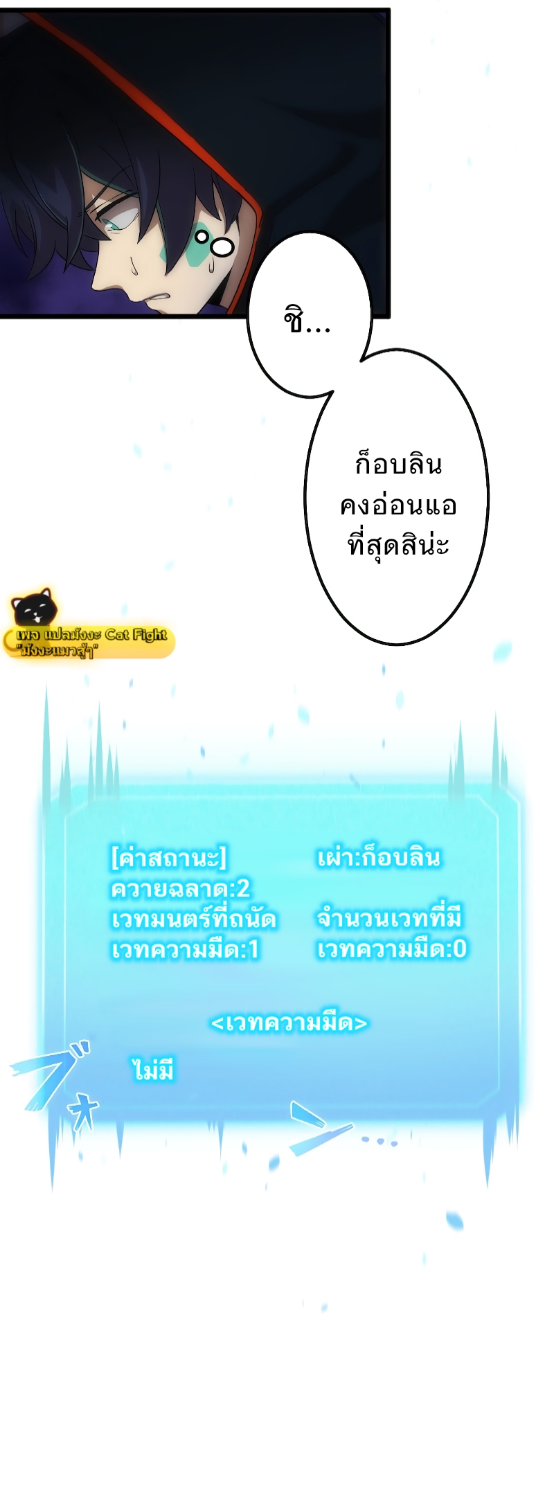 ฉันกลับชาติมาเกิดใหม่เป็นก็อบลินระดับ SSS ตอนที่ 1 หน้า 45