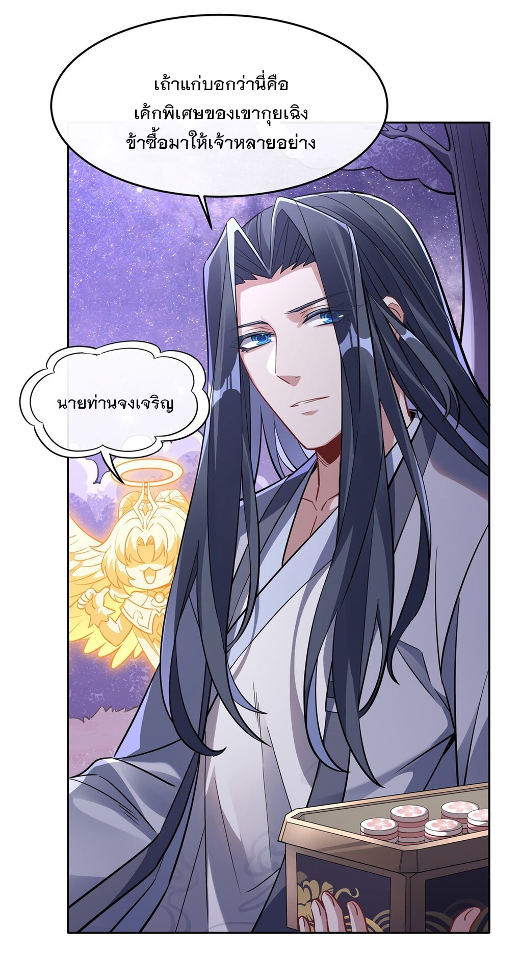 ศิษย์ของข้าล้วนมีอนาคตที่ยิ่งใหญ่ (ชนจีน) ตอนที่ 103 หน้า 23