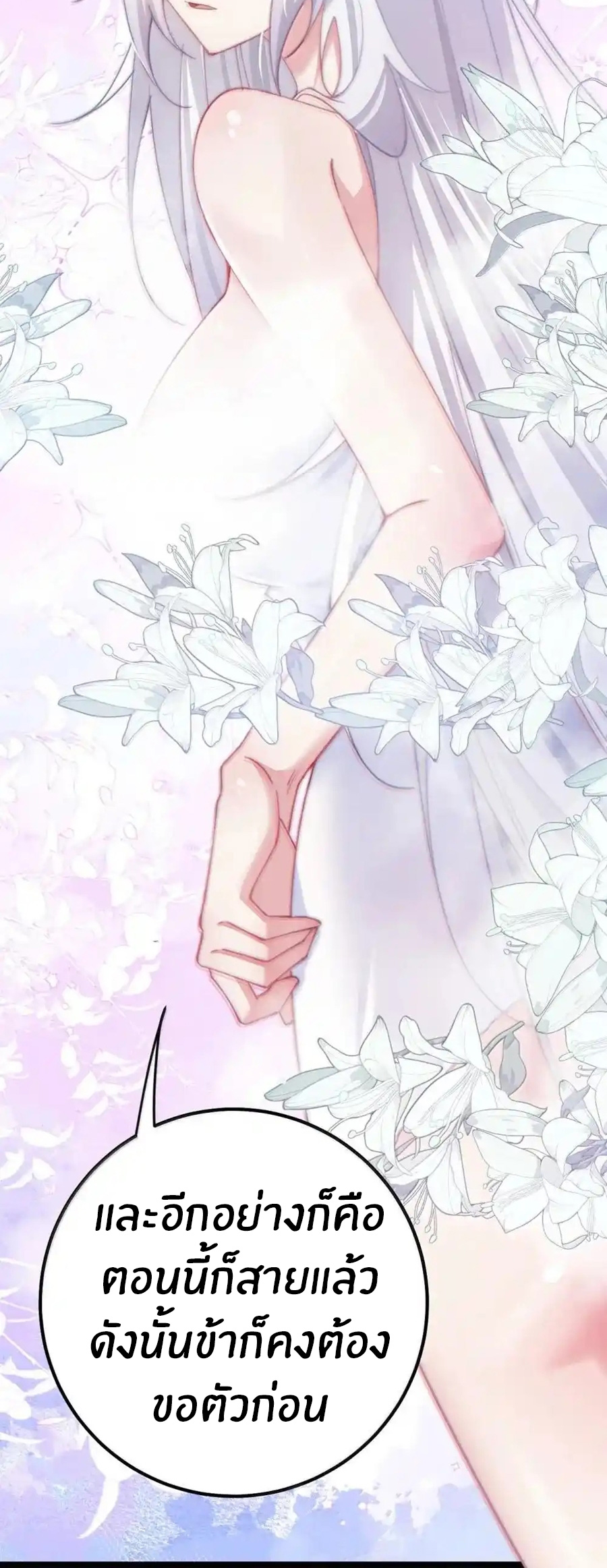 Crash into the body of the emperor's daughter ตอนที่ 23 หน้า 20