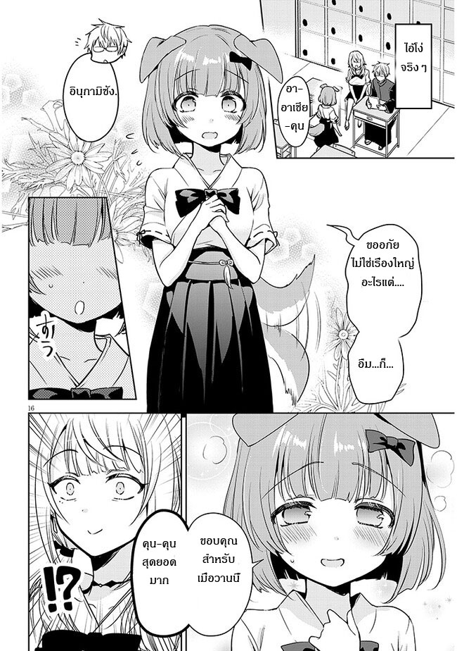 moteharune,ashiya-kun ตอนที่ 1 หน้า 15