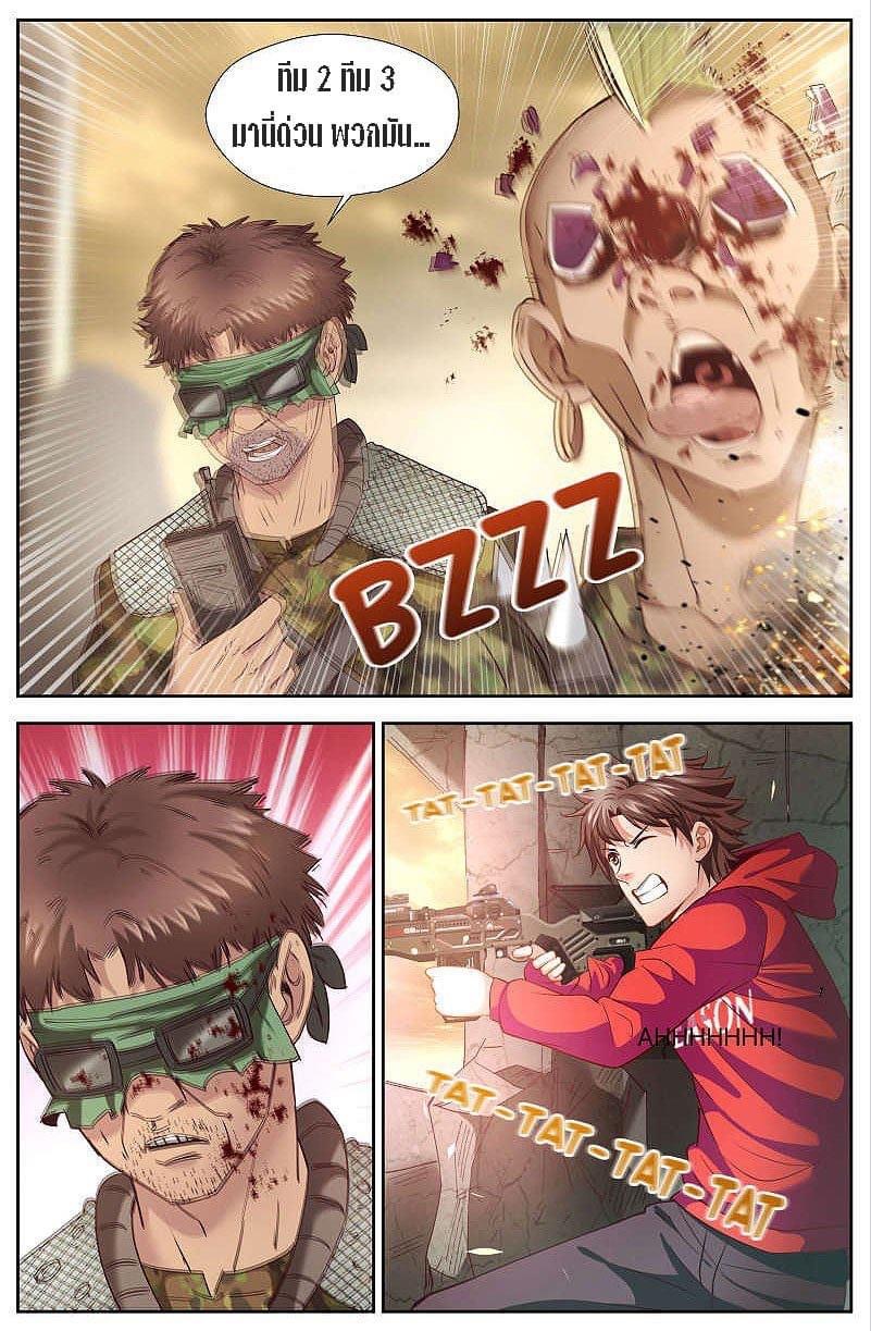 I Have a Mansion in the Post-apocalyptic World ตอนที่ 33 หน้า 6