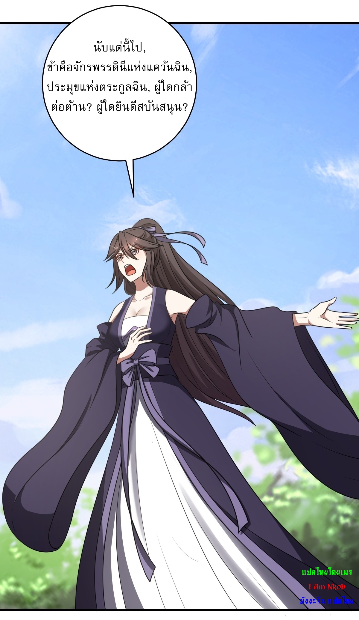 เก็บตัวร้อยปี จากนี้พี่ขอเทพ! INVINCIBLE AFTER A HUNDRED YEARS OF SECLUSION ตอนที่ 57 หน้า 24