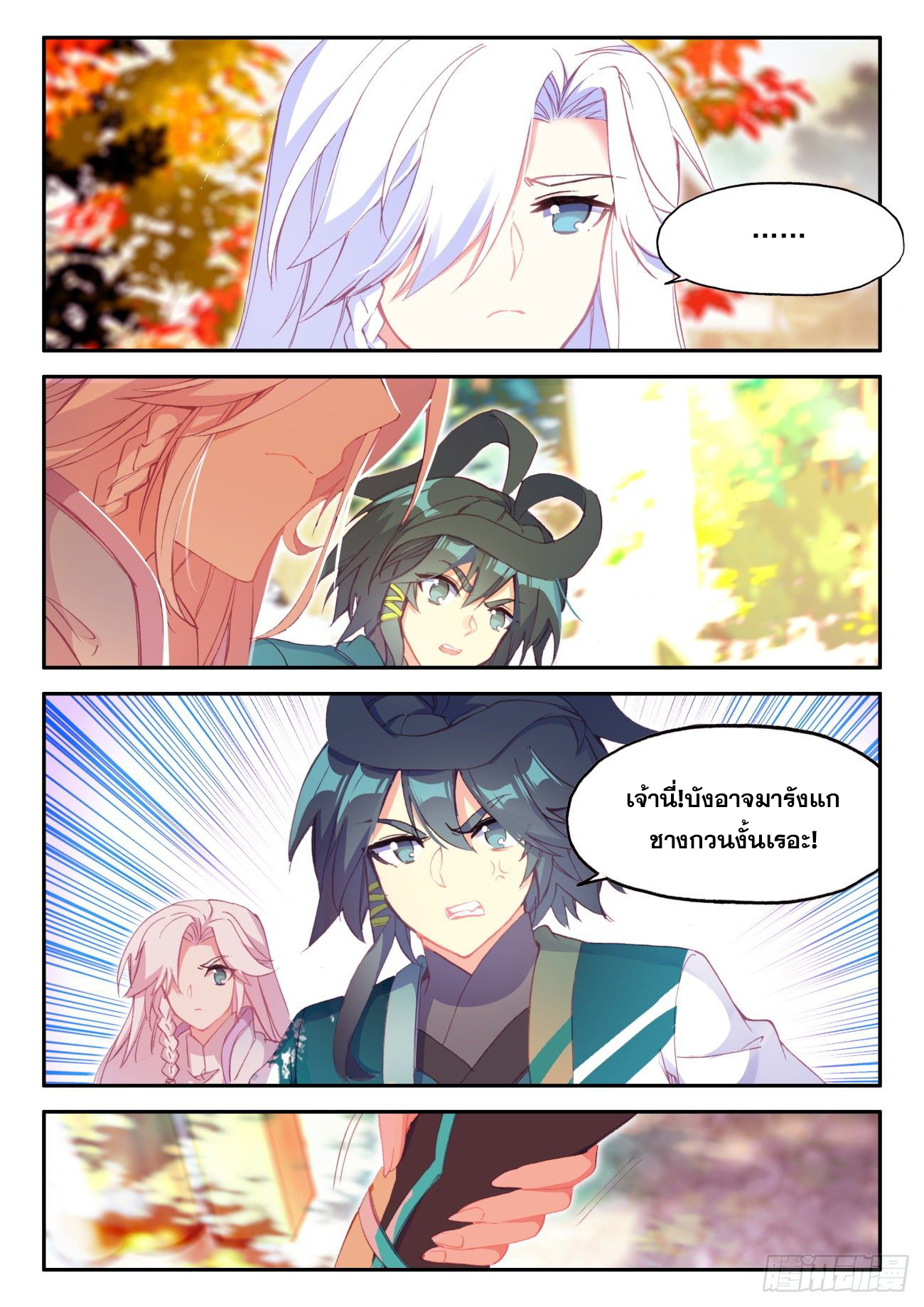 Heavenly jewel change ตอนที่ 32 หน้า 8