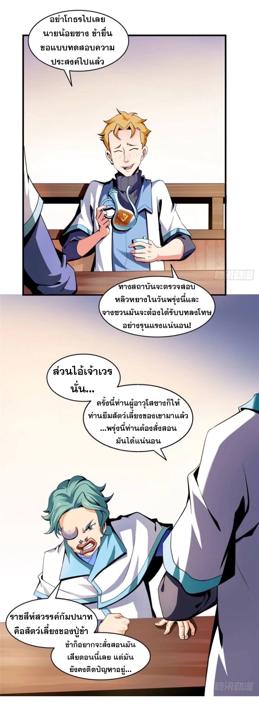 Library Of Heaven's Path ตอนที่ 21 หน้า 9
