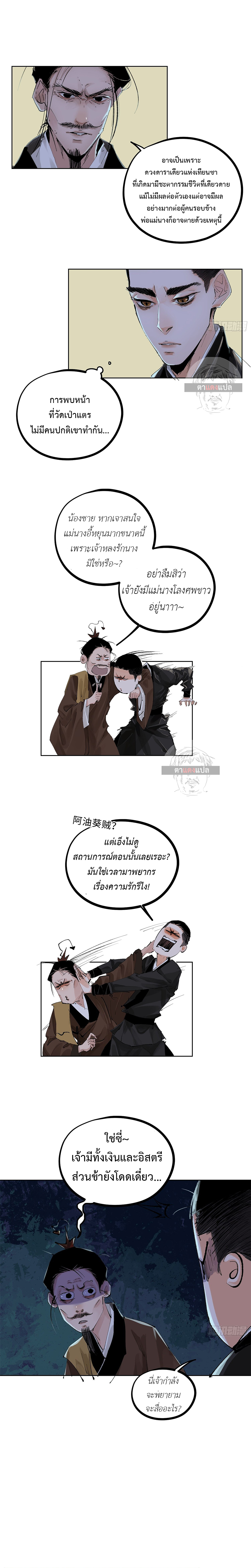 ปราชญ์ผู้ยิ่งใหญ่แห่งราชันย์กระดูกขาว ตอนที่ 25 หน้า 5