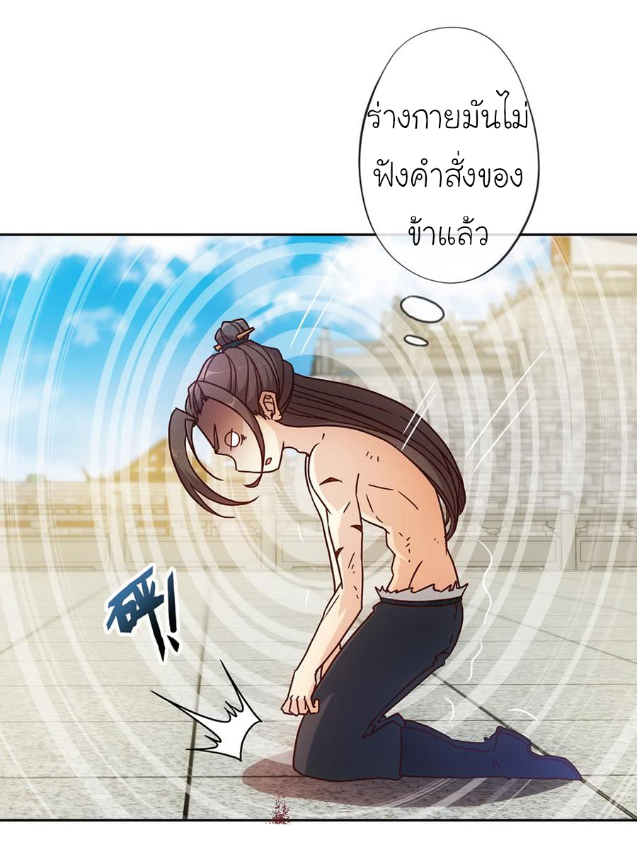 เทพเจ้าหงส์สวรรค์ ตอนที่ 34 หน้า 23