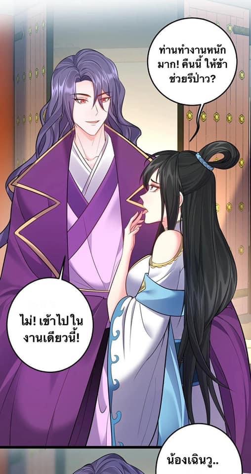 เทพวายร้ายกลับชาติมาเกิดใหม่ ตอนที่ 62 หน้า 16